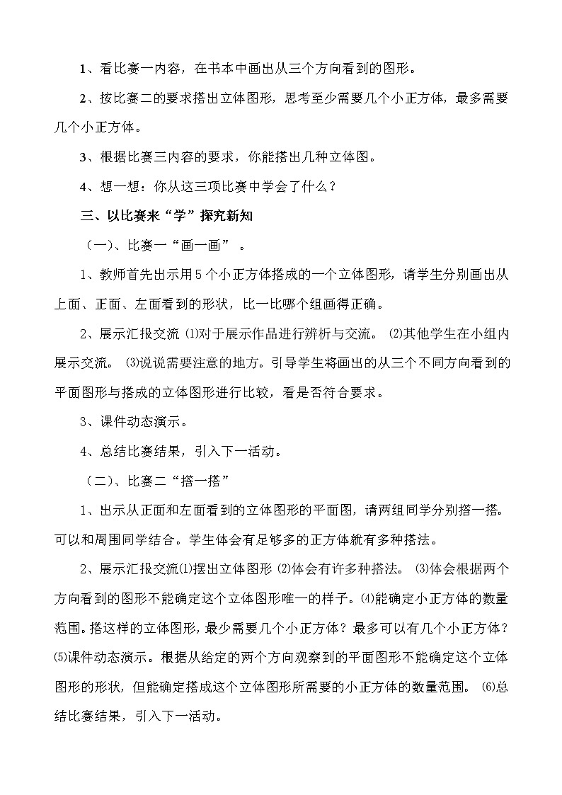六年级上册数学教案-3.1 搭积木比赛（6）-北师大版第3页