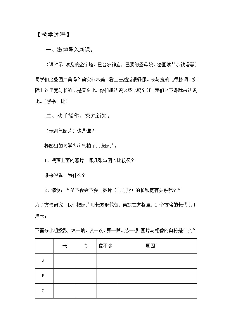 六年级上册数学教案-6.1 生活中的比（8）-北师大版02