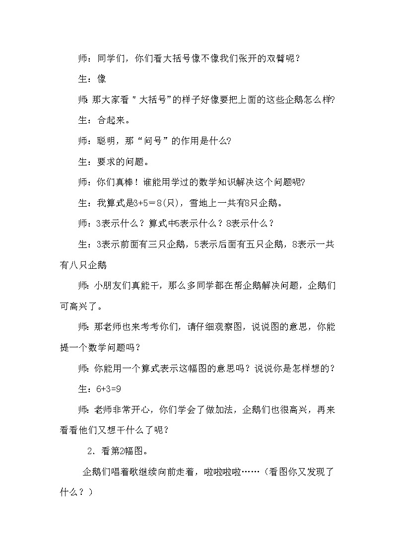 一年级上册数学教案-3.7 可爱的企鹅（3）-北师大版03