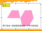 五年级上册数学课件-4.5 探索活动：梯形的面积（2）-北师大版