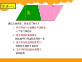 五年级上册数学课件-4.5 探索活动：梯形的面积（2）-北师大版
