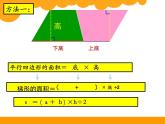 五年级上册数学课件-4.5 探索活动：梯形的面积（2）-北师大版
