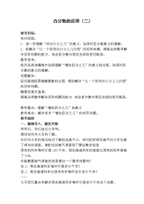 2021学年2 百分数的应用（二）教学设计