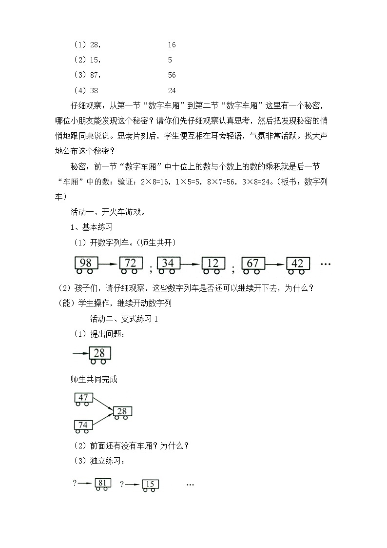 二年级上册数学教案-总复习-北师大版第2页
