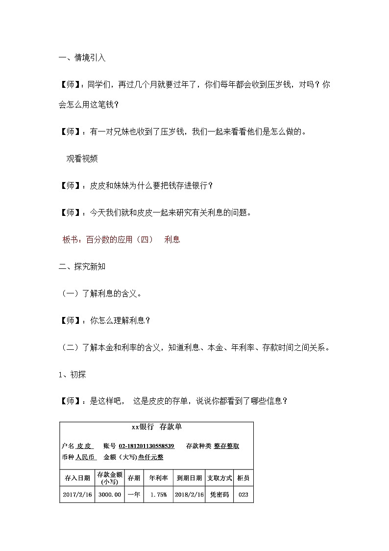 六年级上册数学教案-7.4 百分数的应用（四）（4）-北师大版02