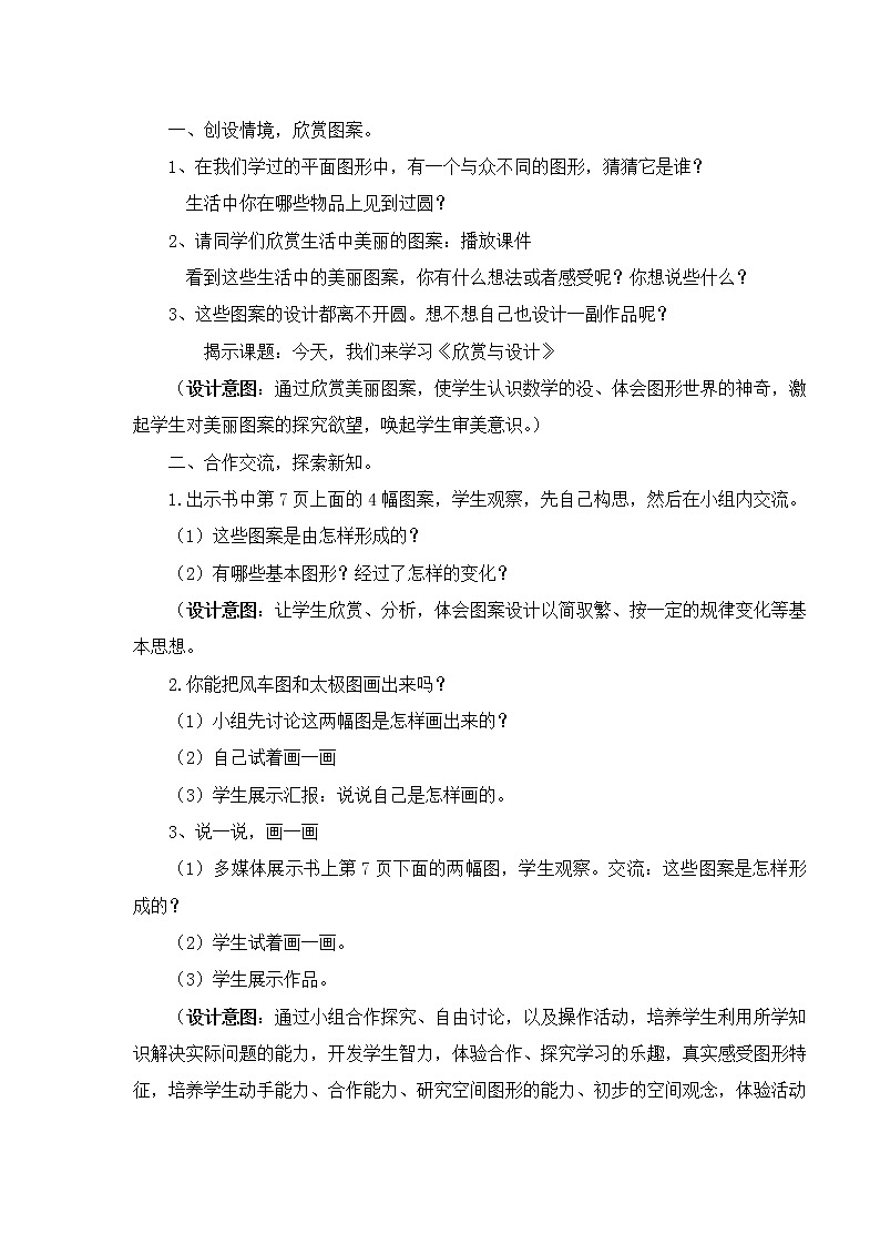 六年级上册数学教案-1.3 欣赏与设计（4）-北师大版02