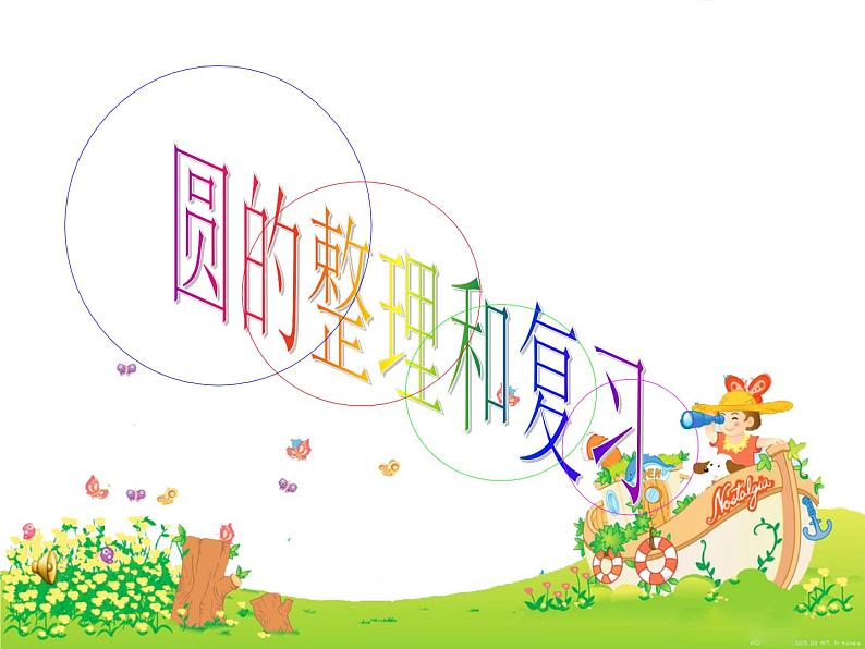 六年级上册数学课件-整理与复习-北师大版第1页