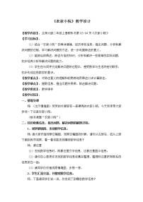 小学数学北师大版二年级上册农家小院教学设计