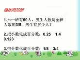 六年级上册数学课件-4.3 营养含量（3）-北师大版