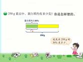 六年级上册数学课件-4.3 营养含量（3）-北师大版