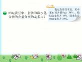 六年级上册数学课件-4.3 营养含量（3）-北师大版