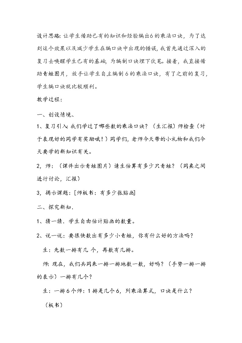二年级上册数学教案-8.1 有多少张贴画（4）-北师大版第2页