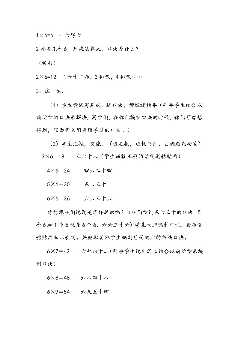 二年级上册数学教案-8.1 有多少张贴画（4）-北师大版第3页