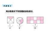 西師大版三年級數(shù)學(xué)上冊 九、總復(fù)習(xí)3（課件）