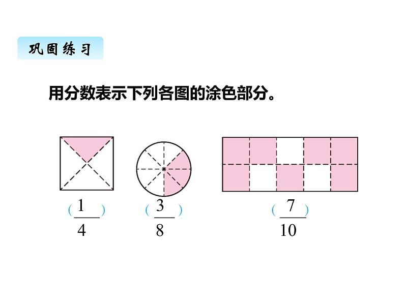 西师大版三年级数学上册 九、总复习3（课件）第4页