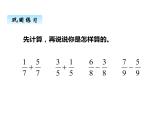 西师大版三年级数学上册 九、总复习3（课件）