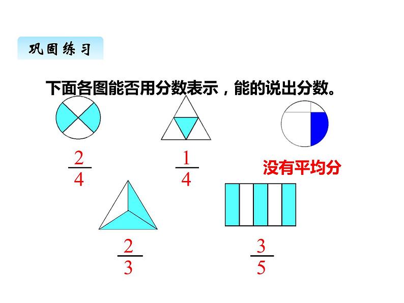 西师大版三年级数学上册 九、总复习3（课件）第6页