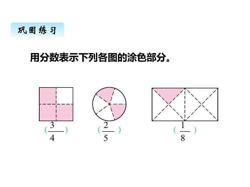 西师大版三年级数学上册 九、总复习3（课件）第7页