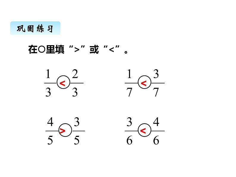 西师大版三年级数学上册 九、总复习3（课件）第8页