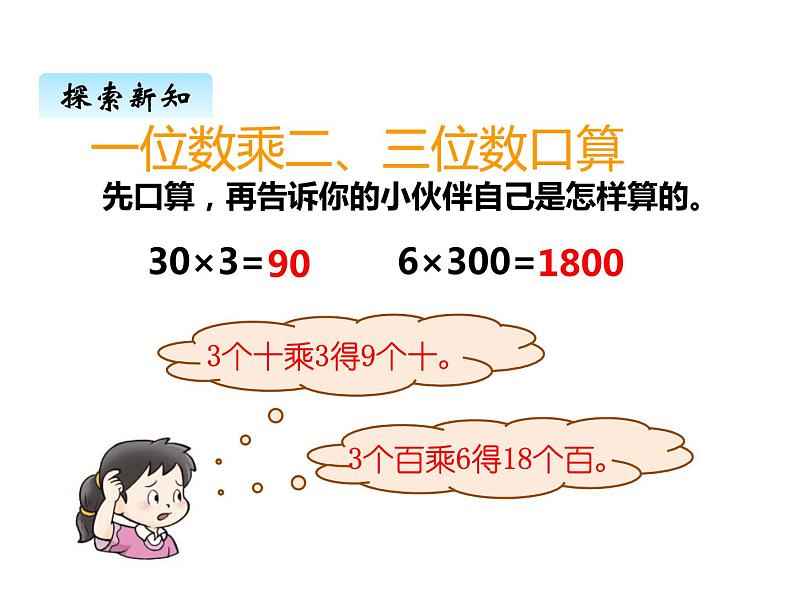 西师大版三年级数学上册 九、总复习1（课件）第2页