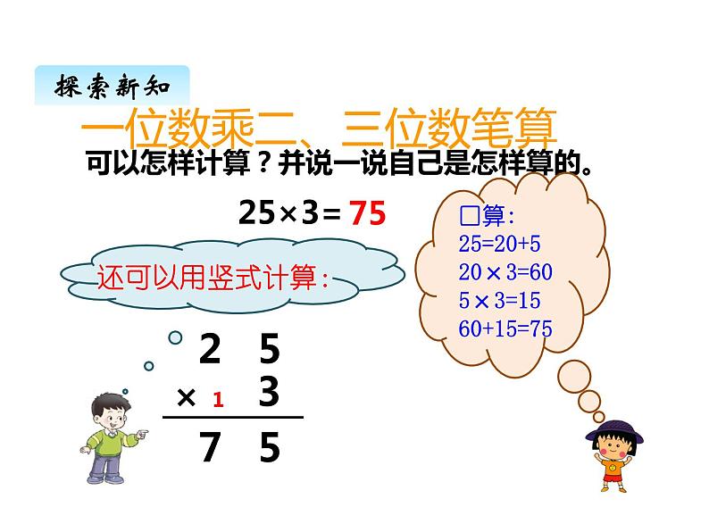 西师大版三年级数学上册 九、总复习1（课件）第3页