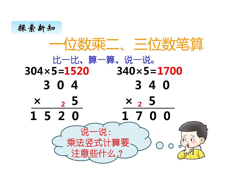 西师大版三年级数学上册 九、总复习1（课件）第4页