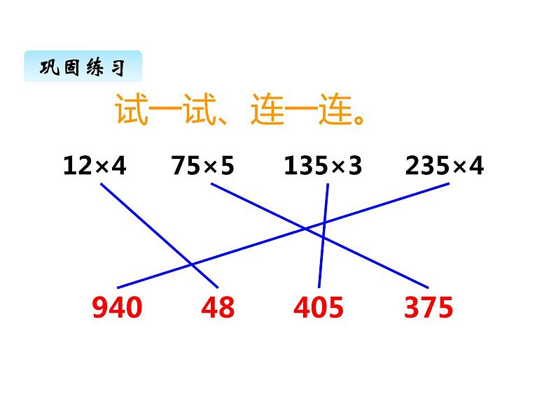 西师大版三年级数学上册 九、总复习1（课件）第5页