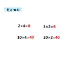 西师大版三年级数学上册 二、2一位数乘二位数的笔算1（课件）