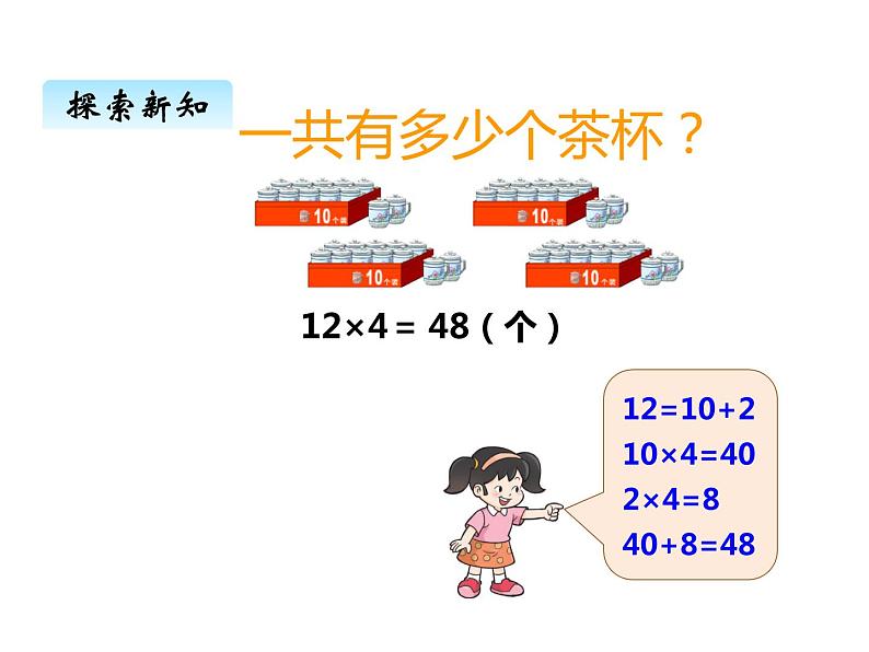 西师大版三年级数学上册 二、2一位数乘二位数的笔算1（课件）03