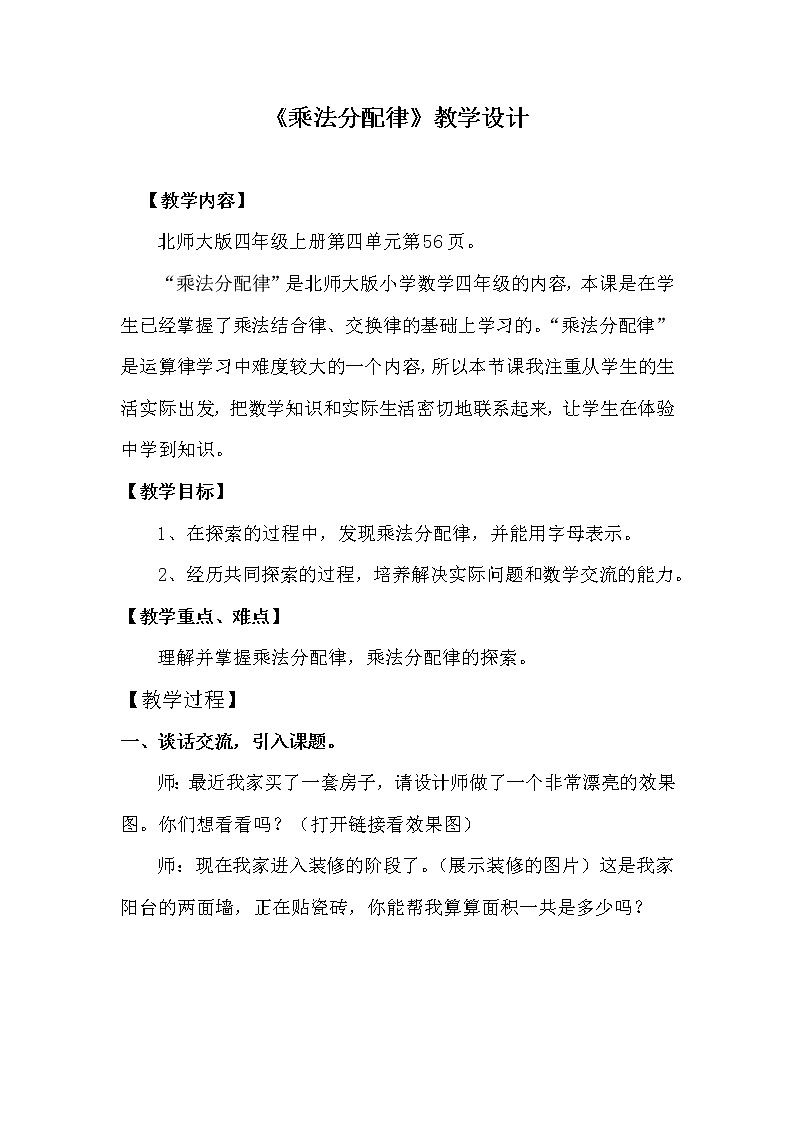 四年级上册数学教案-3.4 有趣的算式（3）-北师大版01