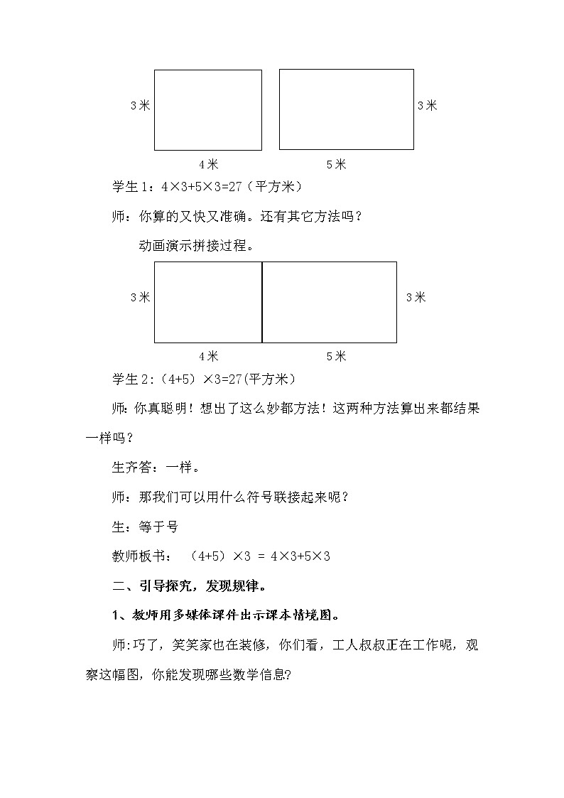四年级上册数学教案-3.4 有趣的算式（3）-北师大版02