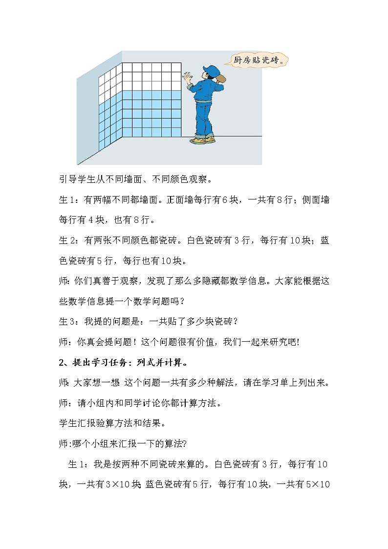 四年级上册数学教案-3.4 有趣的算式（3）-北师大版03