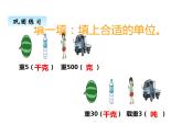 西师大版三年级数学上册 九、总复习4（课件）