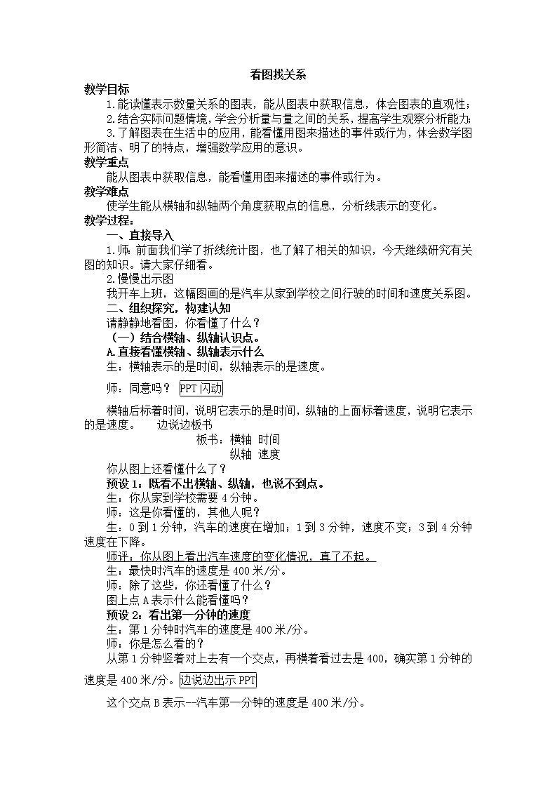 六年级上册数学教案-数学好玩-2 看图找关系（4）-北师大版01