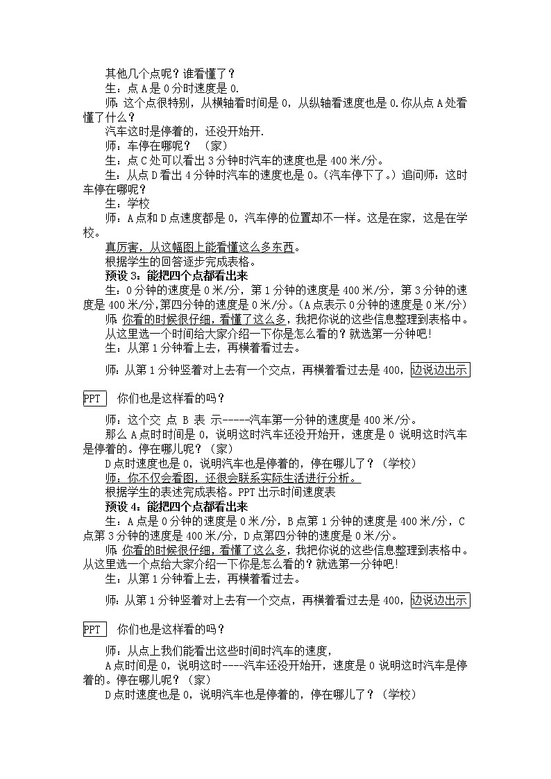 六年级上册数学教案-数学好玩-2 看图找关系（4）-北师大版02
