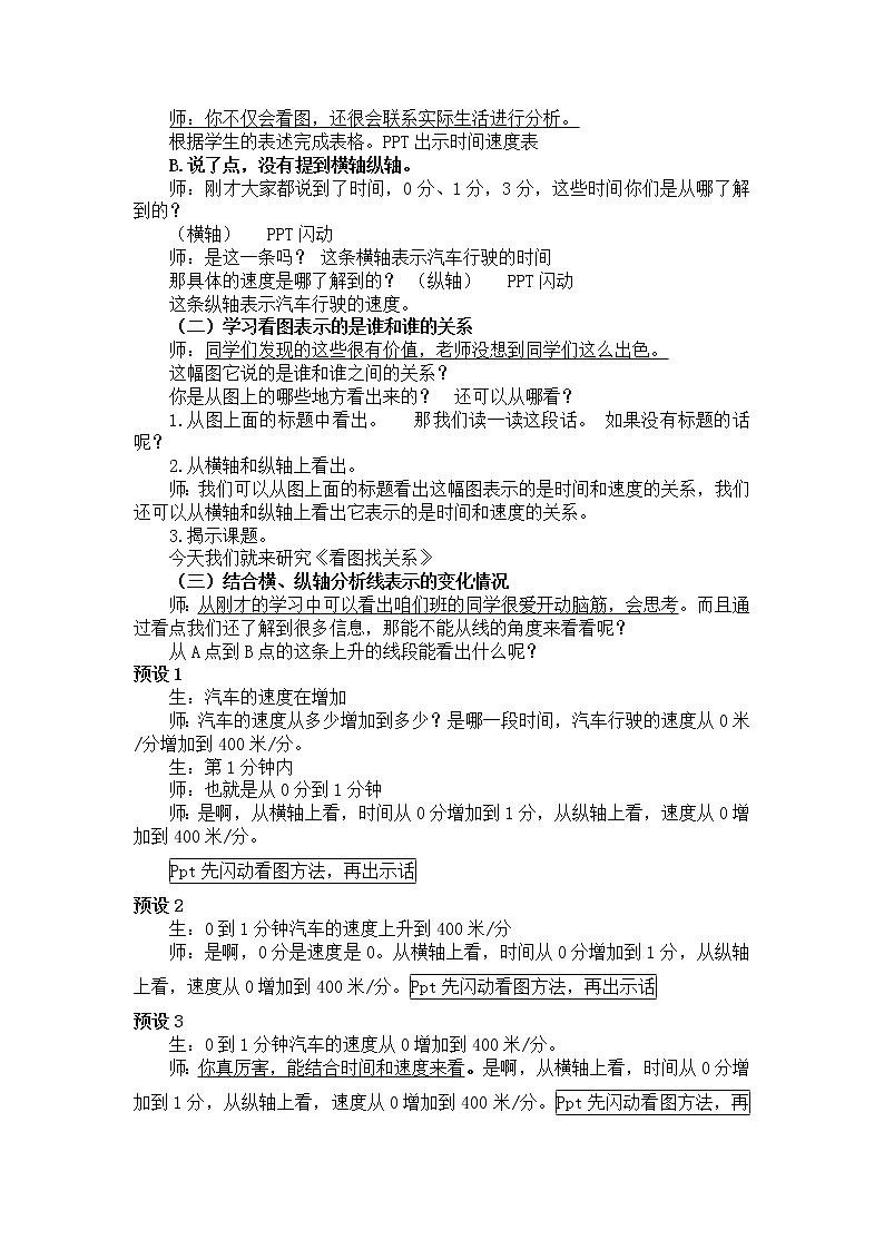 六年级上册数学教案-数学好玩-2 看图找关系（4）-北师大版03