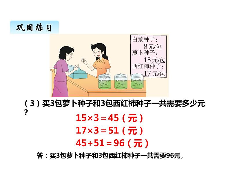 西师大版三年级数学上册 九、总复习5（课件）06