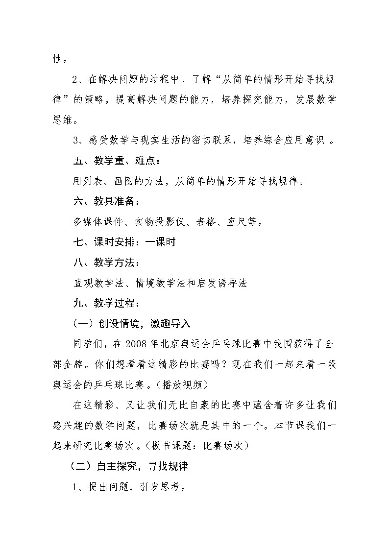 六年级上册数学教案-数学好玩-3 比赛场次（4）-北师大版02