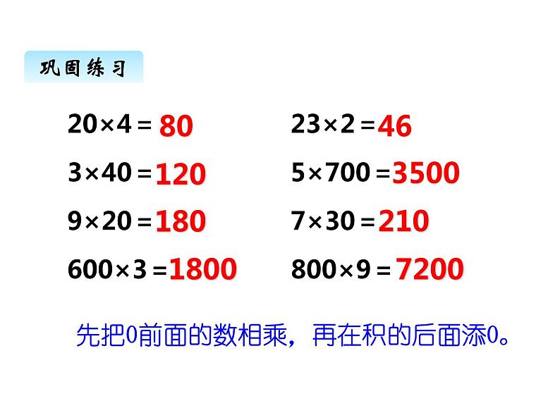 西师大版三年级数学上册 二、5解决问题3（课件）第3页