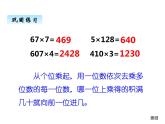 西师大版三年级数学上册 二、5解决问题3（课件）