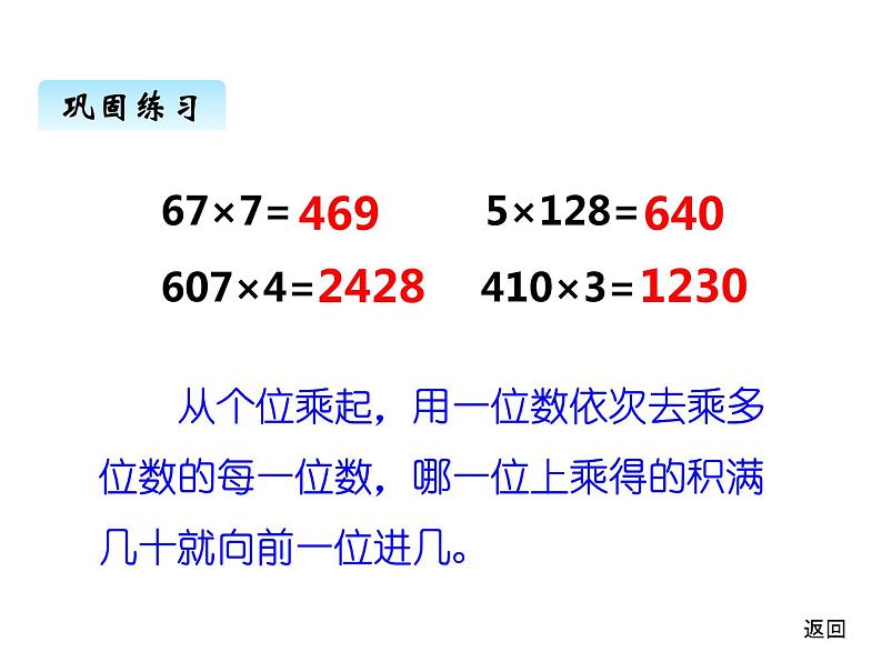 西师大版三年级数学上册 二、5解决问题3（课件）第4页