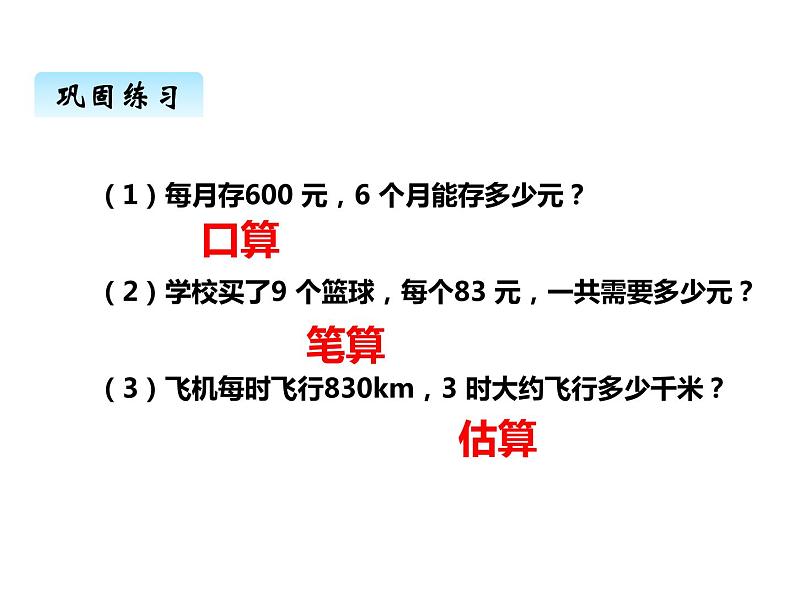 西师大版三年级数学上册 二、5解决问题3（课件）第6页