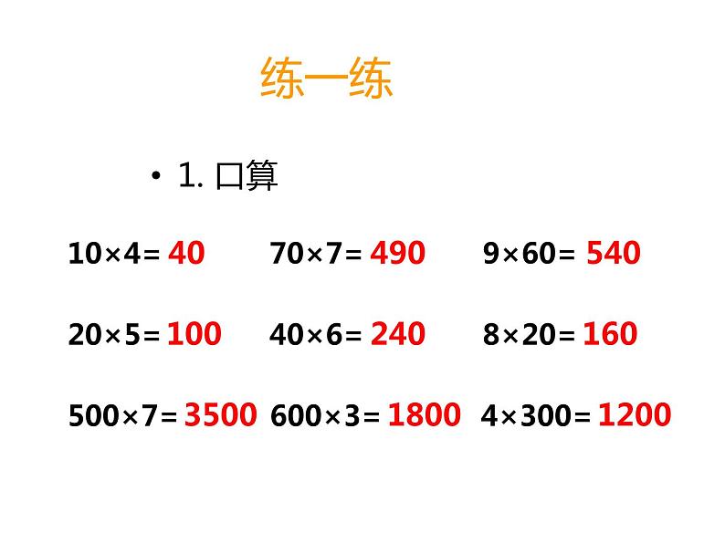 西师大版三年级数学上册 二、5解决问题3（课件）第7页