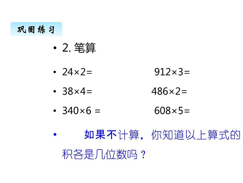 西师大版三年级数学上册 二、5解决问题3（课件）第8页