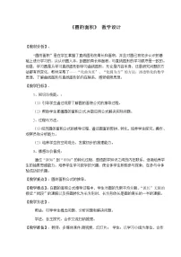 北师大版六年级上册5 圆的面积(一)教案设计