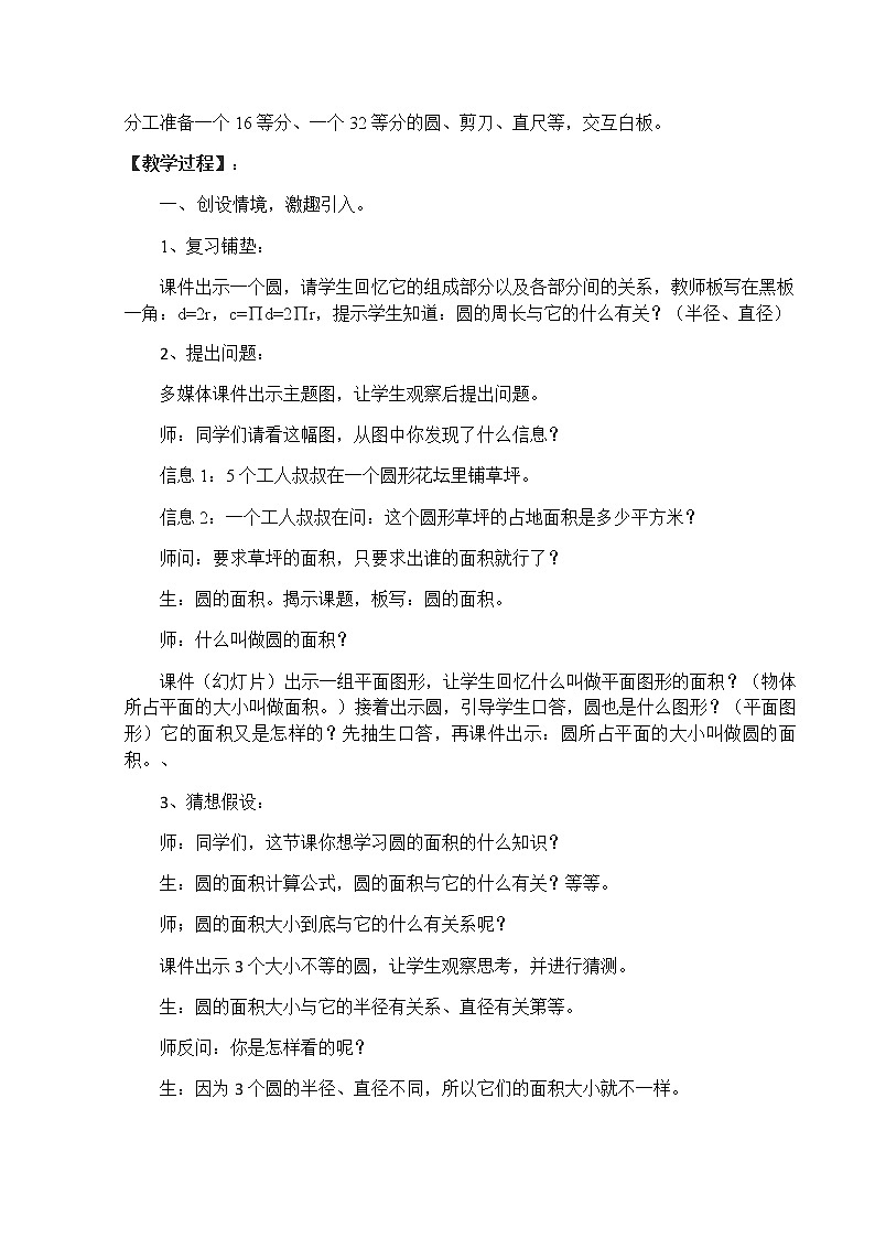 六年级上册数学教案-1.6 圆的面积（一）（9）-北师大版第2页