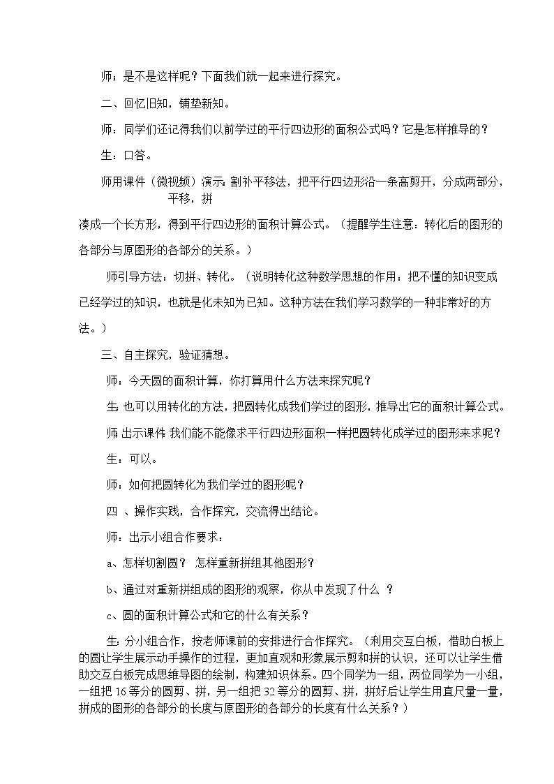 六年级上册数学教案-1.6 圆的面积（一）（9）-北师大版第3页