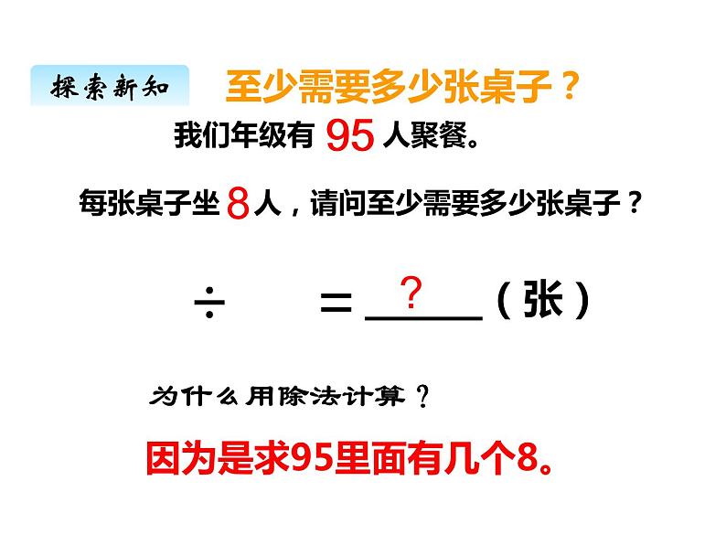 西师大版三年级数学上册 四、4解决问题1（课件）04