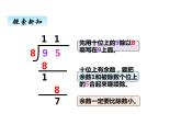 西师大版三年级数学上册 四、4解决问题1（课件）