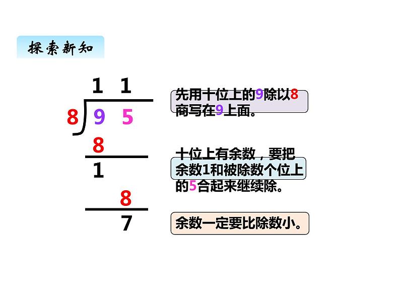 西师大版三年级数学上册 四、4解决问题1（课件）05